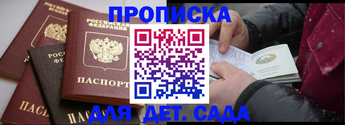 прописка штамп в Южно-Сухокумске